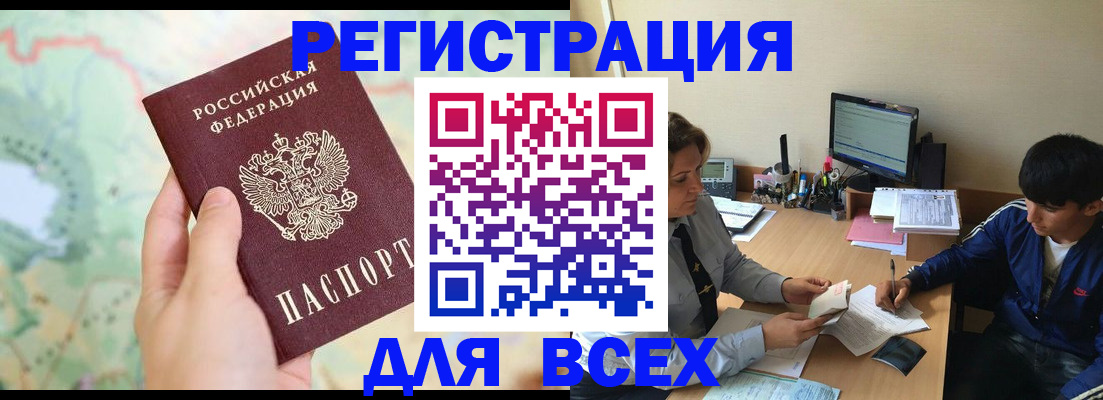 прописка регистрация в Лабытнанги