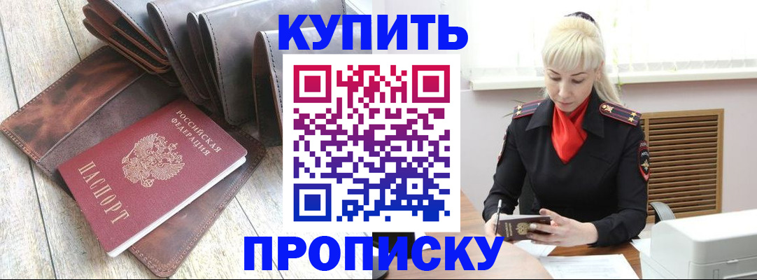 прописка штамп в Лабытнанги