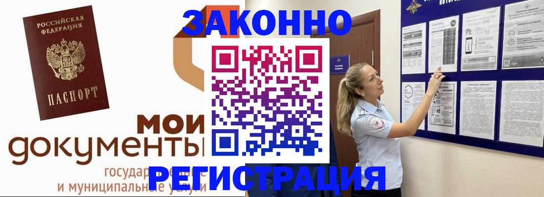 временная регистрация для всех в Лабытнанги