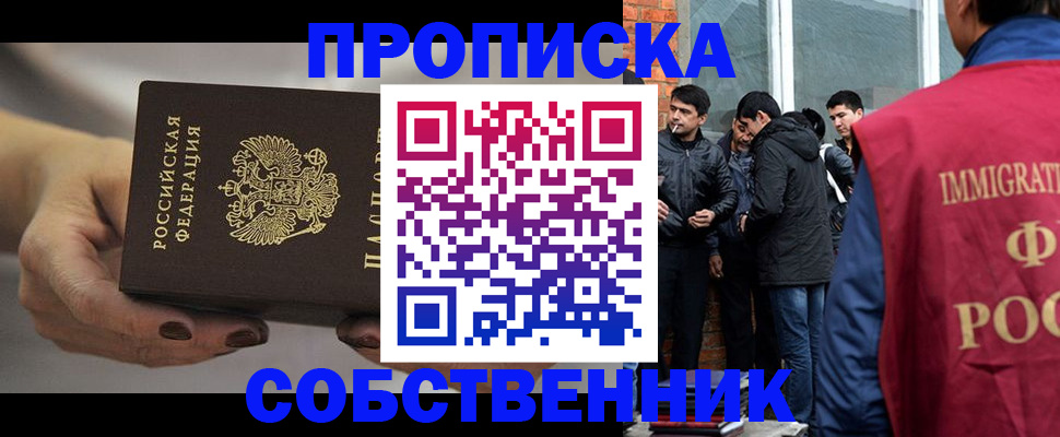 прописка штамп в Лабытнанги